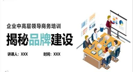 企业品牌策划 品牌建设提升策划方案PPT