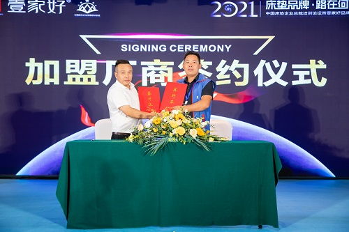 床垫品牌，路在何方？——中国床垫企业总裁培训论坛暨壹家好品牌商大会成功举办