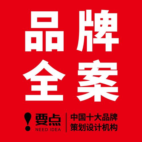 品牌全案设计 专业设计策划企业品牌形象价格面议营销推广/营销策划